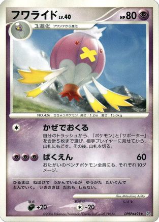 [JP] Drifblim  - DP1 SpaceTime Creation