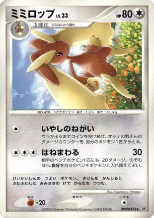 [JP] Lopunny  - DP1 SpaceTime Creation
