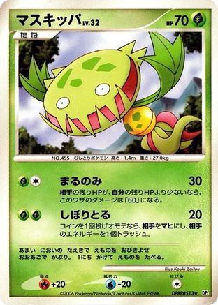 [JP] Carnivine  - DP1 SpaceTime Creation