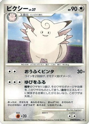 [JP] Clefable  - DP1 SpaceTime Creation