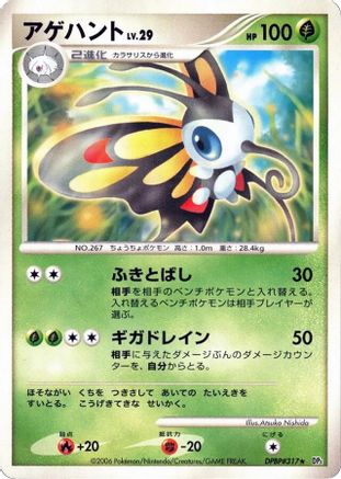 [JP] Beautifly  - DP1 SpaceTime Creation