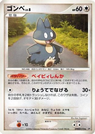 [JP] Munchlax  - DP1 SpaceTime Creation Unlimited