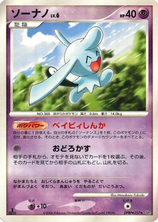 [JP] Wynaut  - DP1 SpaceTime Creation Unlimited
