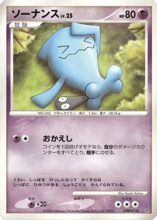 [JP] Wobbuffet  - DP1 SpaceTime Creation Unlimited