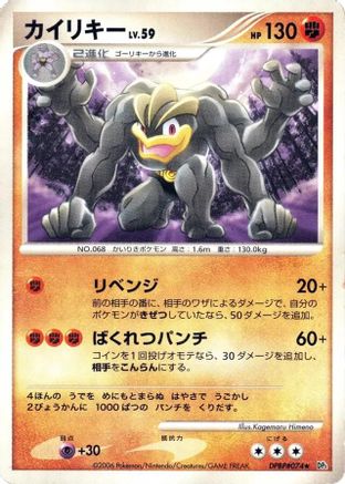 [JP] Machamp  - DP1 SpaceTime Creation