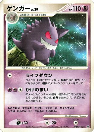 [JP] Gengar  - DP1 SpaceTime Creation
