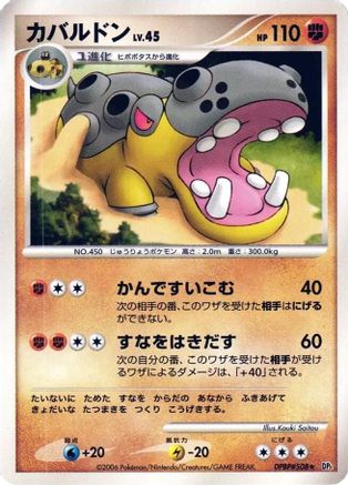 [JP] Hippowdon  - DP1 SpaceTime Creation
