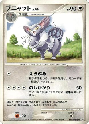 [JP] Purugly  - DP1 SpaceTime Creation
