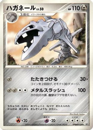 [JP] Steelix  - DP1 SpaceTime Creation