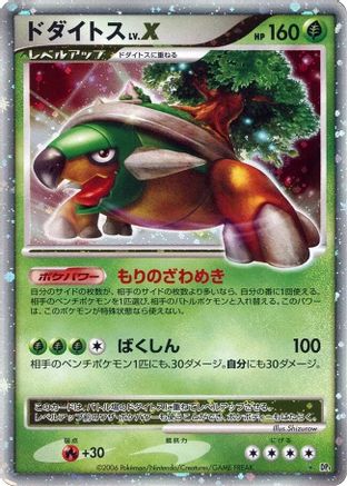 [JP] Torterra LV.X  - DP1 SpaceTime Creation Unlimited Holofoil