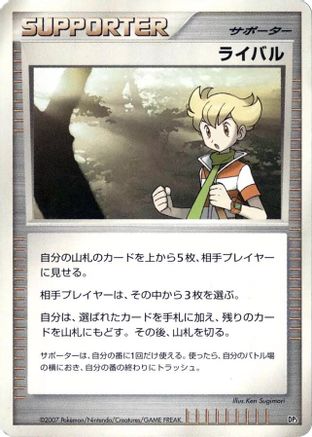 [JP] Rival  - DP1 SpaceTime Creation