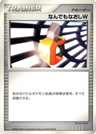 [JP] Double Full Heal  - DP1 SpaceTime Creation