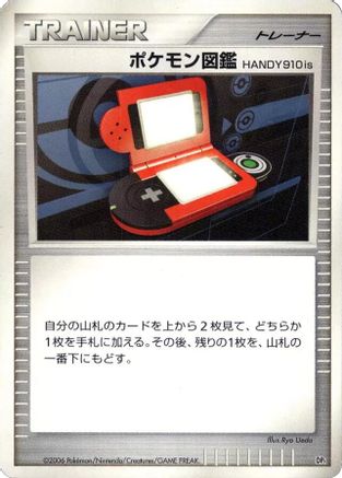 [JP] Pokedex HANDY910is  - DP1 SpaceTime Creation