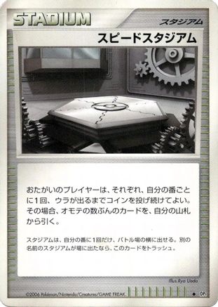 [JP] Speed Stadium  - DP1 SpaceTime Creation