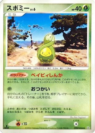 [JP] Budew  - DP1 SpaceTime Creation 1st Edition