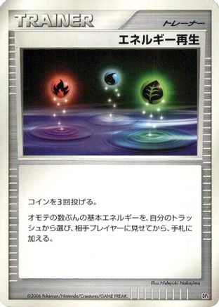 [JP] Energy Restore  - DP1 SpaceTime Creation