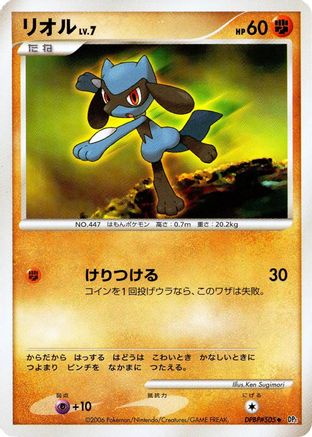 [JP] Riolu  - DP1 SpaceTime Creation