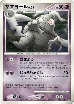[JP] Dusclops  - DP1 SpaceTime Creation Unlimited