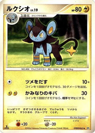 [JP] Luxio  - DP1 SpaceTime Creation
