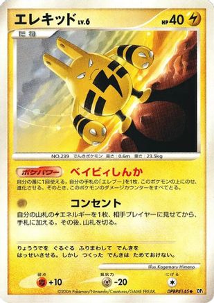 [JP] Elekid  - DP1 SpaceTime Creation Unlimited