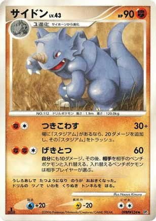 [JP] Rhydon  - DP1 SpaceTime Creation