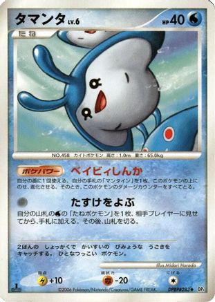 [JP] Mantyke  - DP1 SpaceTime Creation