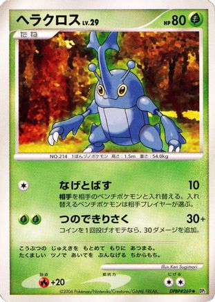 [JP] Heracross  - DP1 SpaceTime Creation