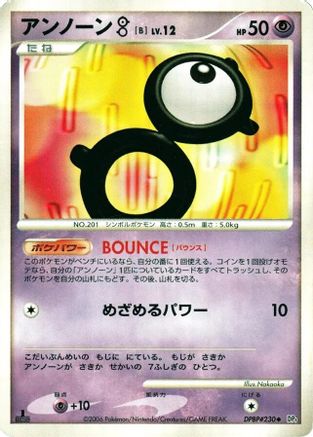 [JP] Unown B  - DP1 SpaceTime Creation