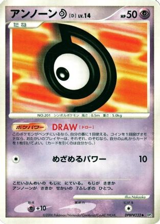 [JP] Unown D  - DP1 SpaceTime Creation