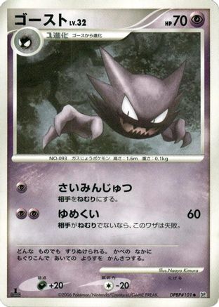 [JP] Haunter  - DP1 SpaceTime Creation 1st Edition