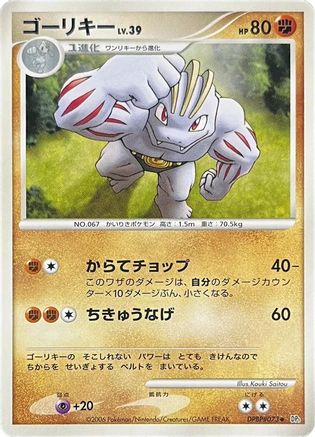 [JP] Machoke  - DP1 SpaceTime Creation