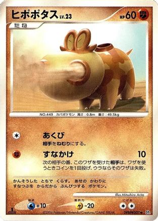 [JP] Hippopotas  - DP1 SpaceTime Creation Unlimited