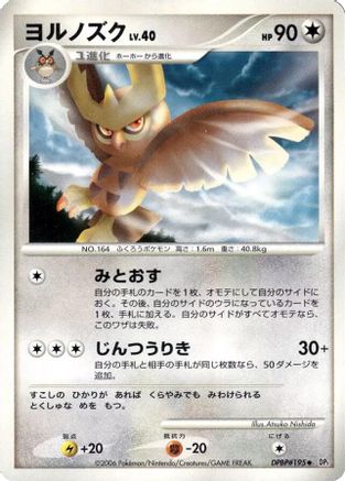 [JP] Noctowl  - DP1 SpaceTime Creation
