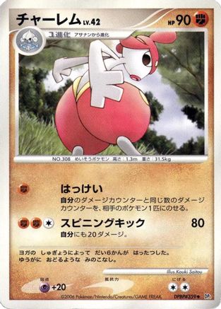 [JP] Medicham  - DP1 SpaceTime Creation