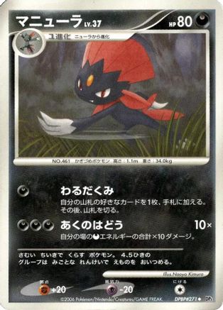 [JP] Weavile  - DP1 SpaceTime Creation