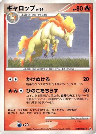 [JP] Rapidash  - DP1 SpaceTime Creation