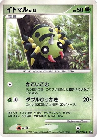 [JP] Spinarak  - DP2 Secret of the Lakes