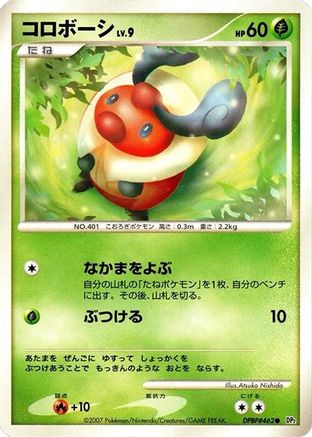 [JP] Kricketot  - DP2 Secret of the Lakes