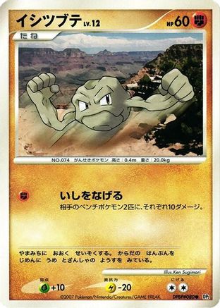 [JP] Geodude  - DP2 Secret of the Lakes