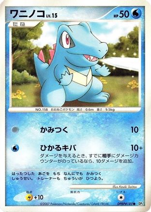 [JP] Totodile  - DP2 Secret of the Lakes