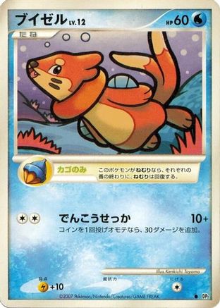 [JP] Buizel  - DP2 Secret of the Lakes