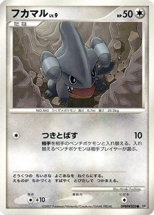 [JP] Gible  - DP2 Secret of the Lakes Unlimited
