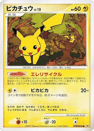 [JP] Pikachu  - DP2 Secret of the Lakes