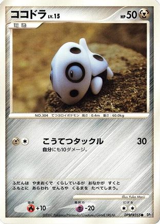 [JP] Aron  - DP2 Secret of the Lakes