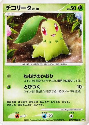 [JP] Chikorita  - DP2 Secret of the Lakes 1st Edition