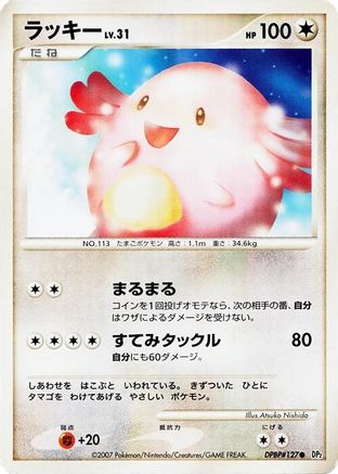 [JP] Chansey  - DP2 Secret of the Lakes Unlimited