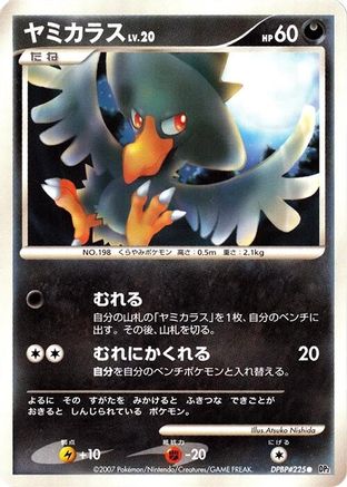 [JP] Murkrow  - DP2 Secret of the Lakes