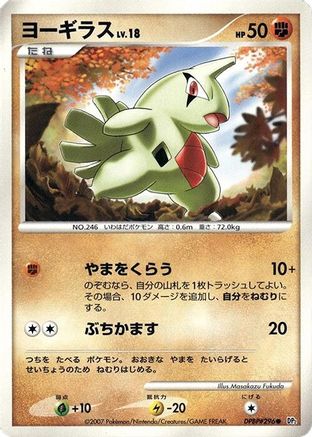 [JP] Larvitar  - DP2 Secret of the Lakes