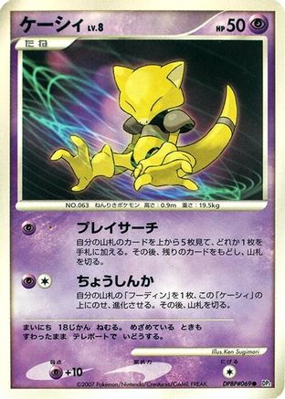 [JP] Abra  - DP2 Secret of the Lakes