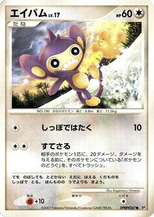 [JP] Aipom  - DP2 Secret of the Lakes